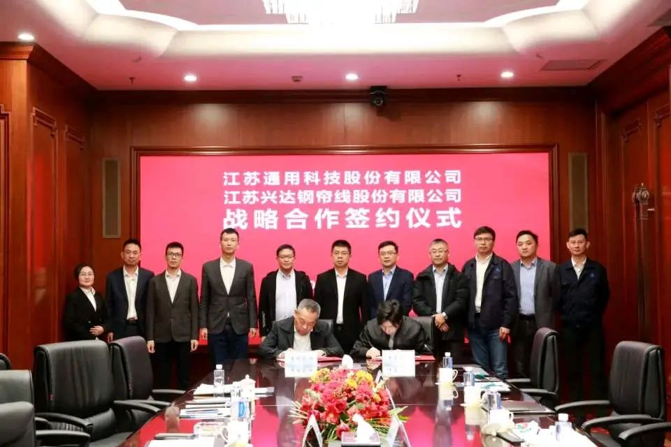 興達集團與通用股份簽訂戰略合作協議