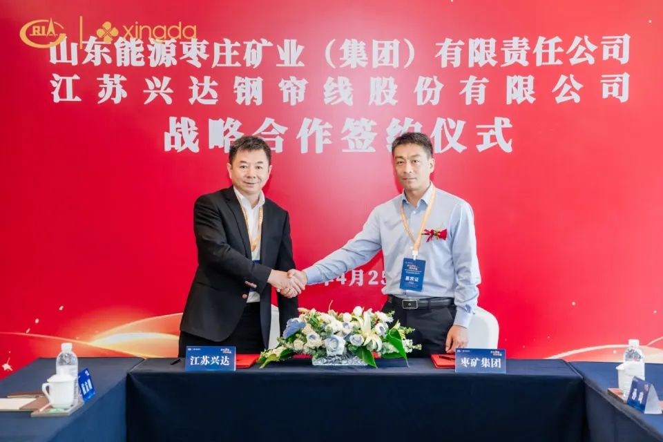 興達與棗礦簽署戰略合作協議